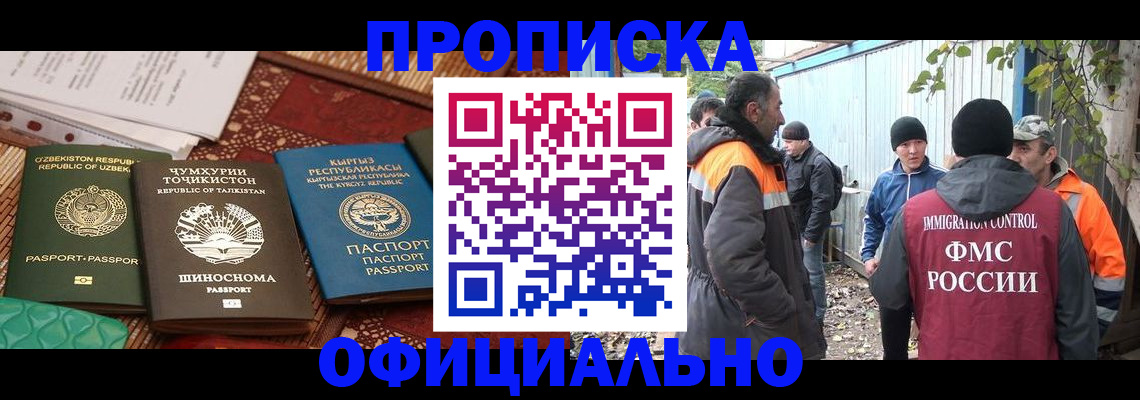 временная регистрация купить в Заозёрном
